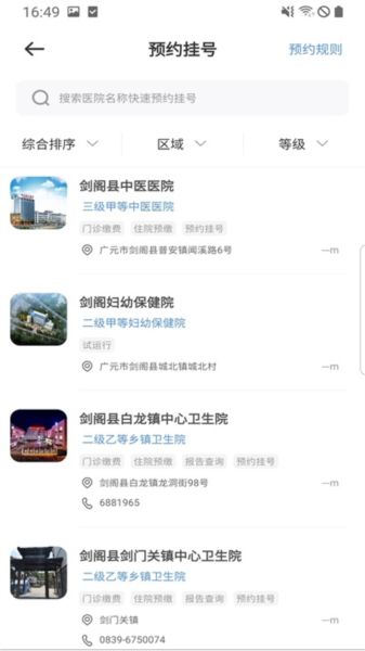 廣元健康卡APP圖片1