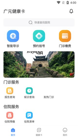 廣元健康卡APP圖片2