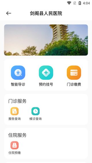 廣元健康卡APP圖片5