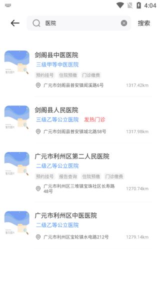 廣元健康卡APP圖片4