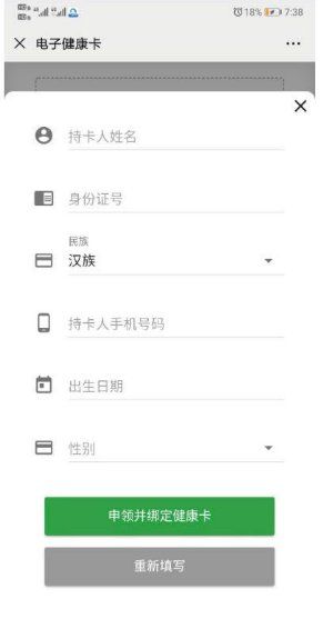 重庆电子健康卡领取方式