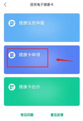 如何通過蒙速辦來申領(lǐng)健康卡