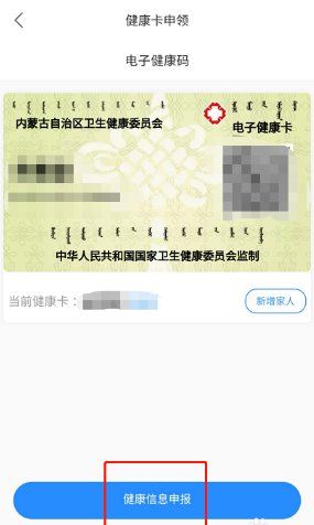 如何通過蒙速辦來申領(lǐng)健康卡