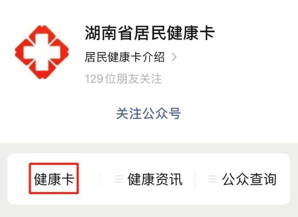 衡陽(yáng)健康碼申請(qǐng)指南