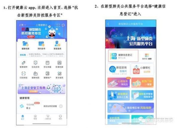 健康云APP使用指南