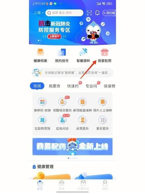 健康云APP使用指南