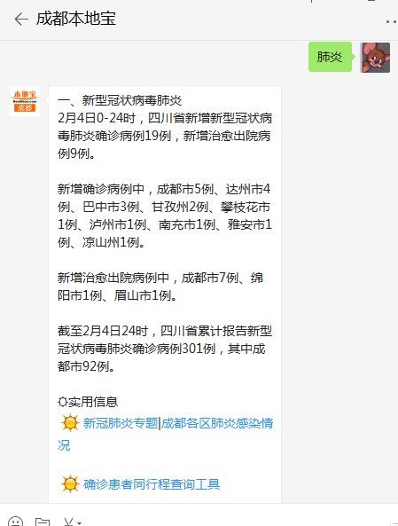 四川省肺炎疫情确保开学安全的工作预案