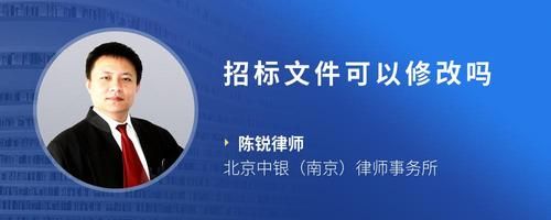 招標(biāo)文件可以修改嗎