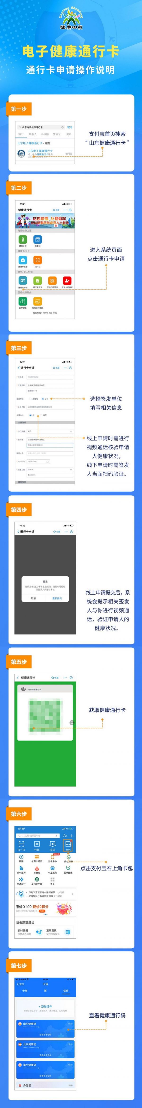 山东省电子健康通行卡支付宝申领（附申请流程）