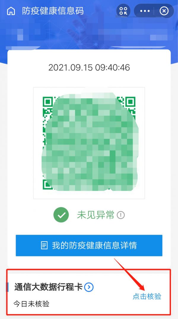 健康码可以查询行程吗（2021）