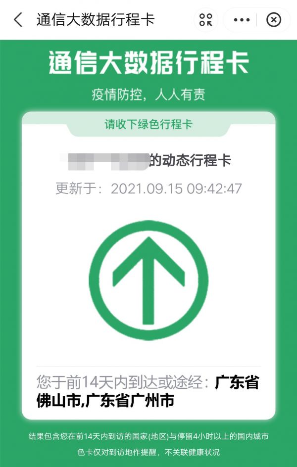 健康码可以查询行程吗（2021）
