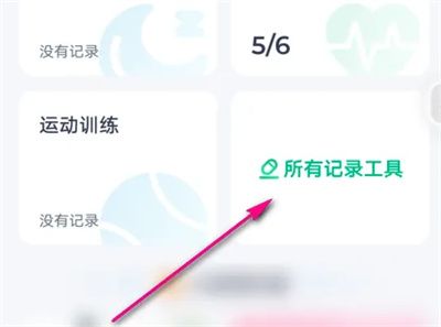 薄荷健康工具怎么调序 薄荷健康工具调序方法介绍