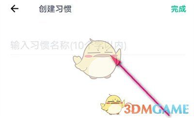 《薄荷健康》创建习惯方法
