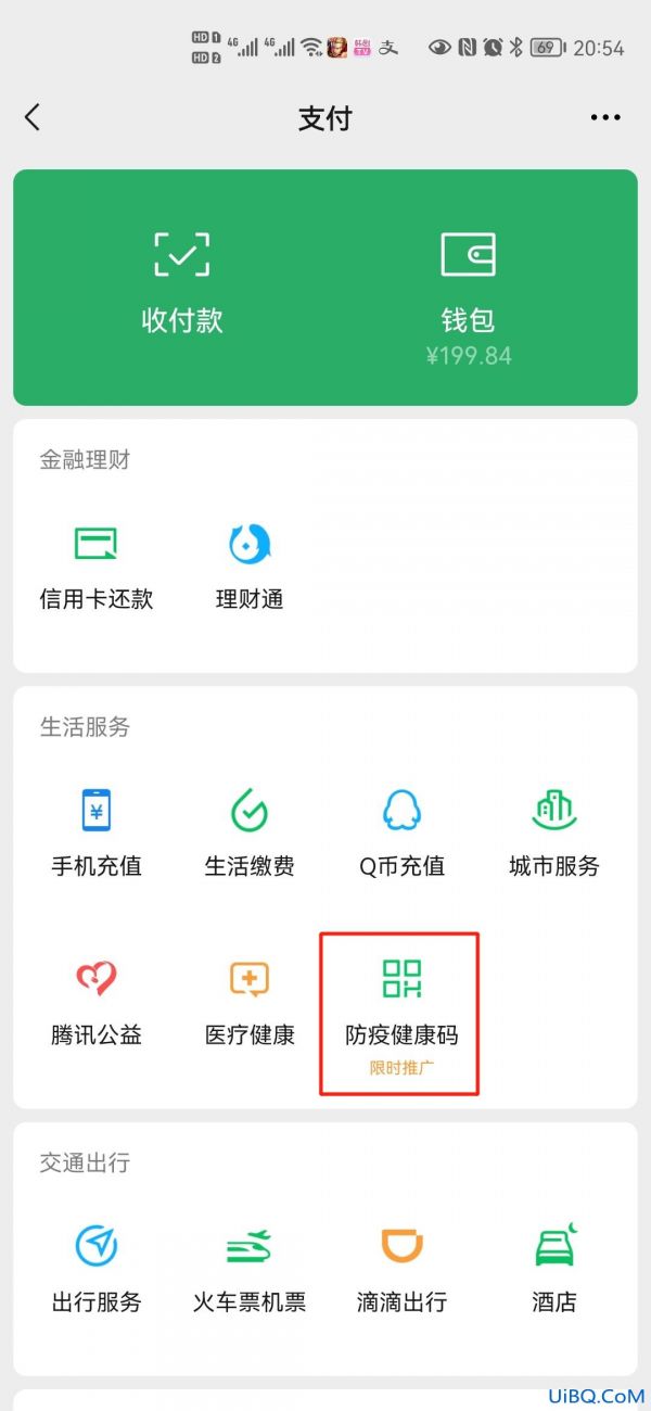 我的健康码在手机哪里能找到