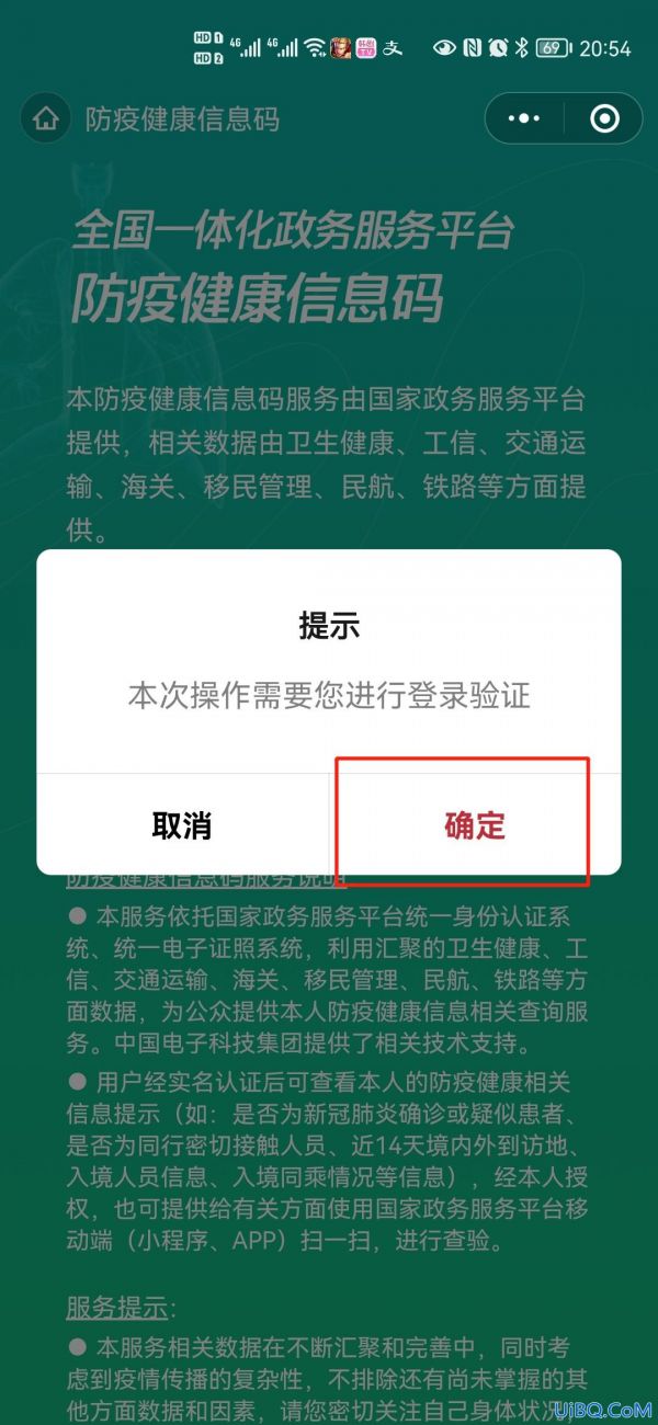 我的健康码在手机哪里能找到