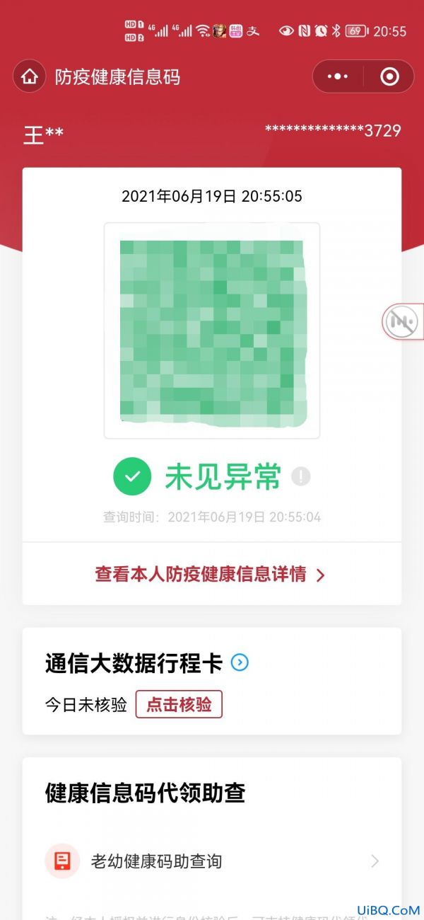 我的健康码在手机哪里能找到