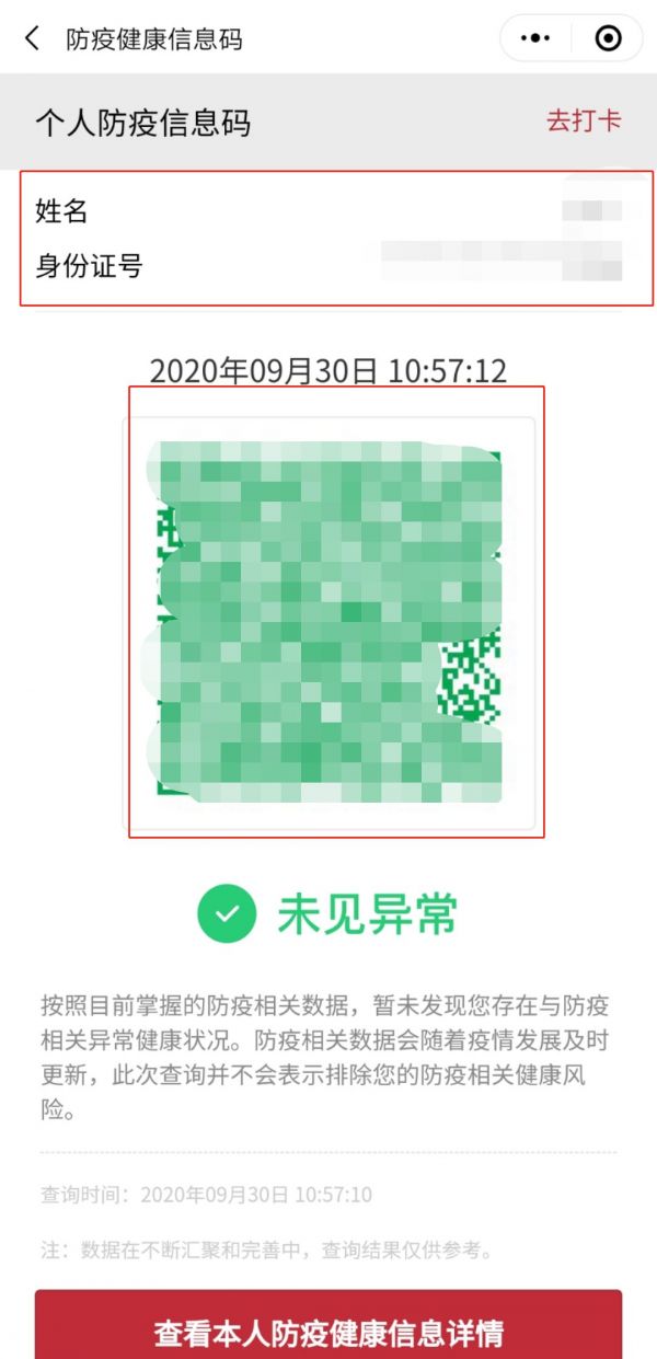 许昌健康码领取操作