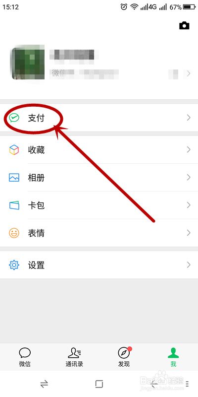 如何在微信查询别人的健康码？