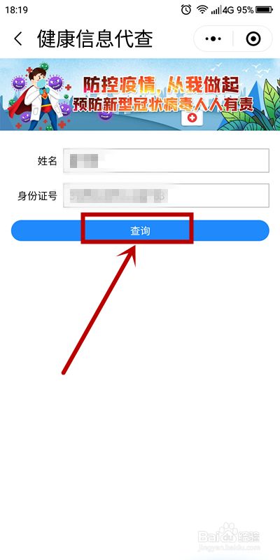 如何在微信查询别人的健康码？