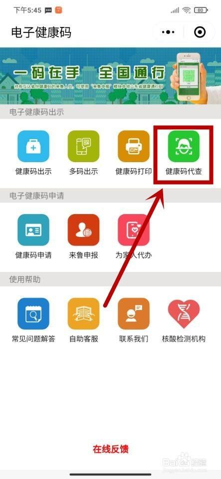 如何在微信查询别人的健康码？
