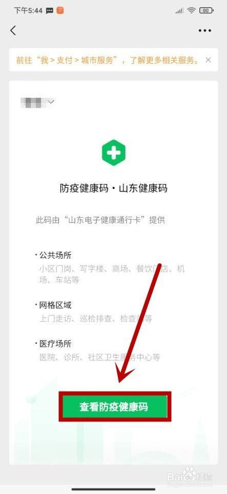 如何在微信查询别人的健康码？