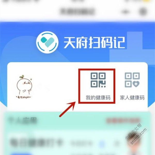 个人查询健康码 自己的健康码怎么查询指南