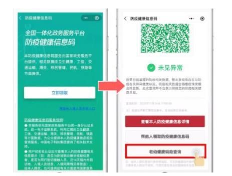 老幼健康码助查询平台及步骤 怎么弄