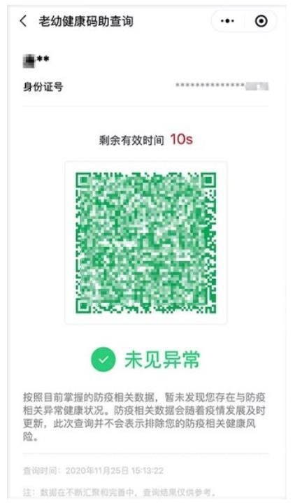 老幼健康码助查询平台及步骤 怎么弄