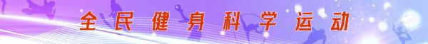 预防新冠