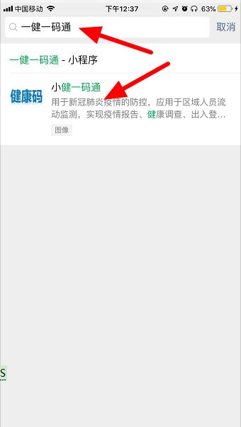我的微信健康码在哪里找