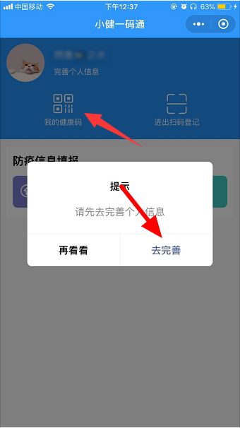 我的微信健康码在哪里找