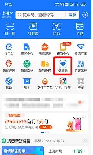 核酸碼在手機哪里查