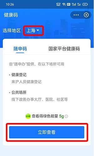 核酸碼在手機哪里查