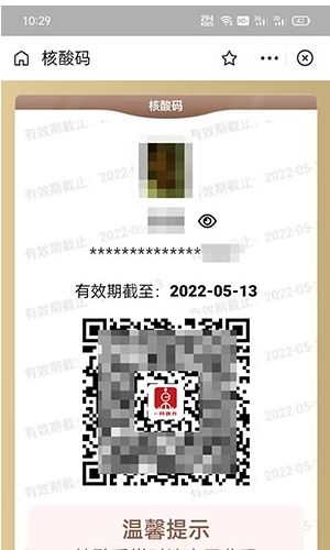 核酸碼在手機哪里查