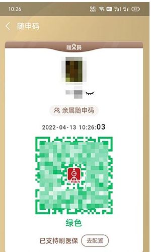 核酸碼在手機哪里查