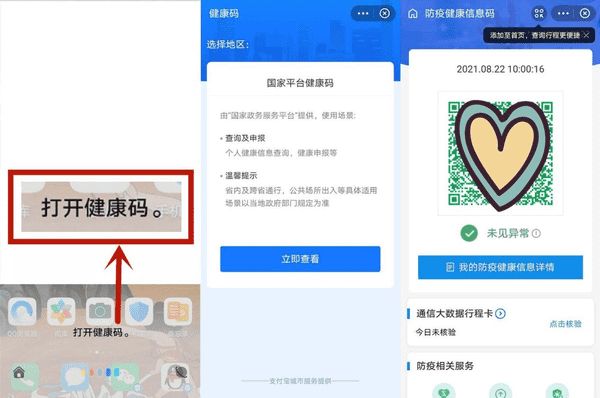 怎么設(shè)置快速打開健康碼（1秒鐘打開健康碼的4種方法）