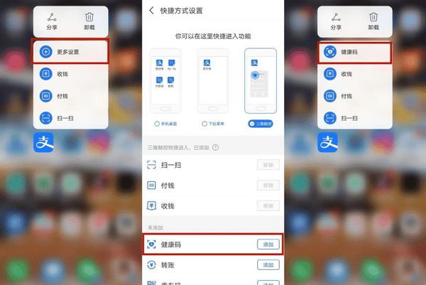 怎么設(shè)置快速打開健康碼（1秒鐘打開健康碼的4種方法）