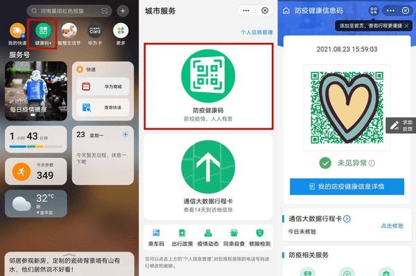 怎么設(shè)置快速打開健康碼（1秒鐘打開健康碼的4種方法）