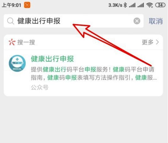 全国统一健康码怎么弄
