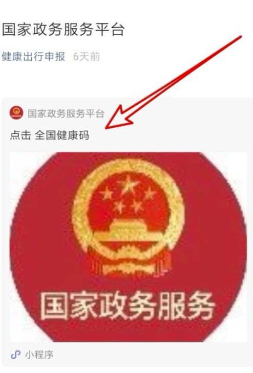 全国统一健康码怎么弄
