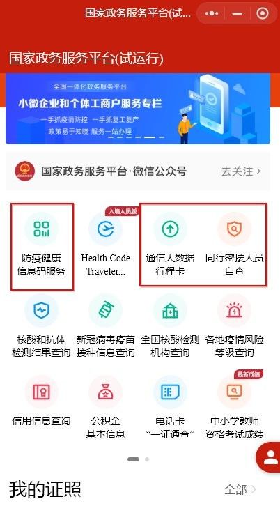 健康碼三碼合一是哪三碼?健康碼三碼合一怎么弄發(fā)微信里面?