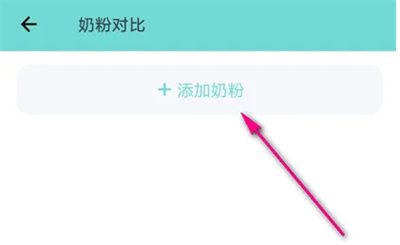 薄荷健康奶粉對比的方法步驟 薄荷健康怎么奶粉對比