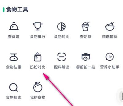 薄荷健康奶粉對比的方法步驟 薄荷健康怎么奶粉對比