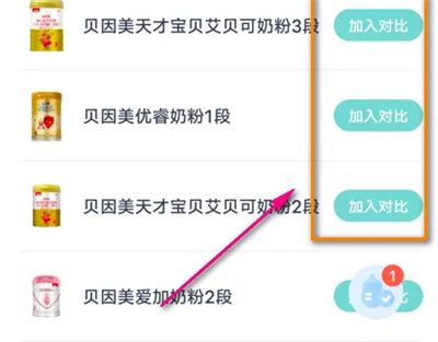 薄荷健康奶粉對比的方法步驟 薄荷健康怎么奶粉對比