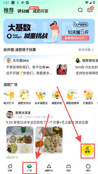 薄荷健康app下載