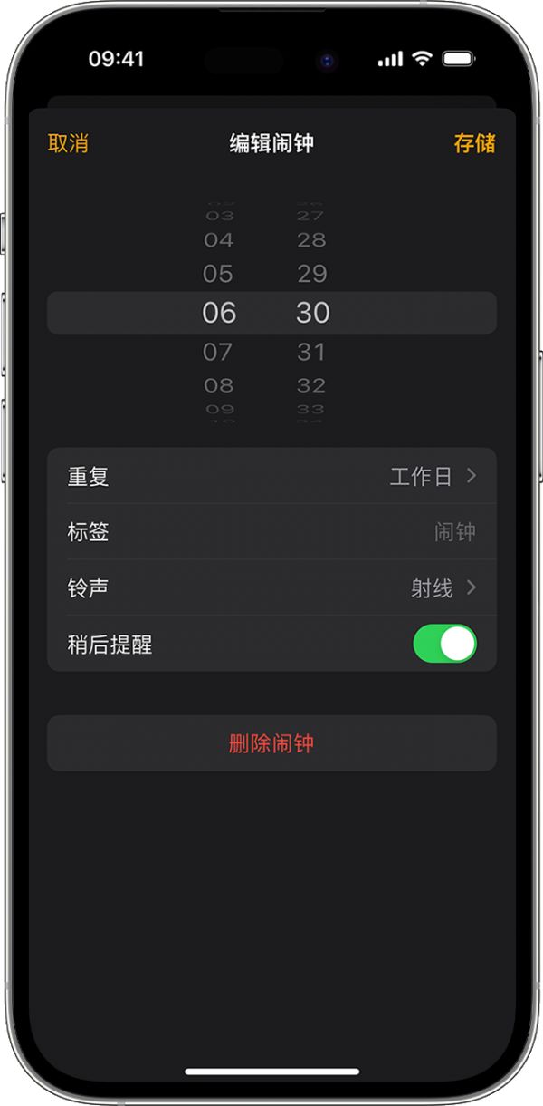 在 iPhone 上的“時鐘”App 中編輯鬧鐘。