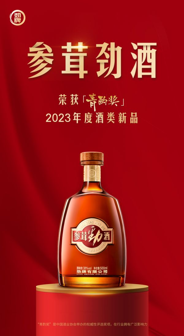 參茸勁酒獲獎海報.png