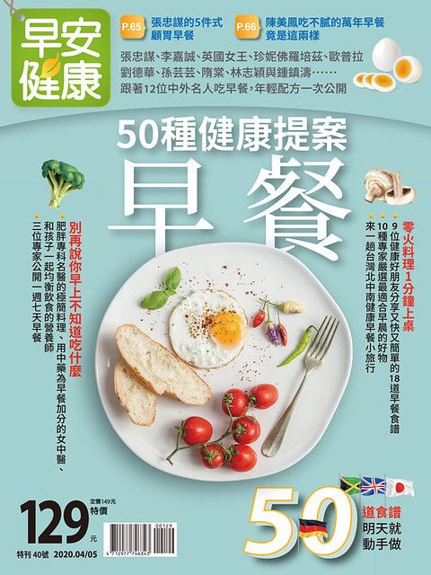 連結雜誌四月號早餐提案