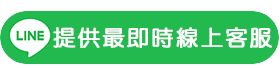光茵樂活LINE好友