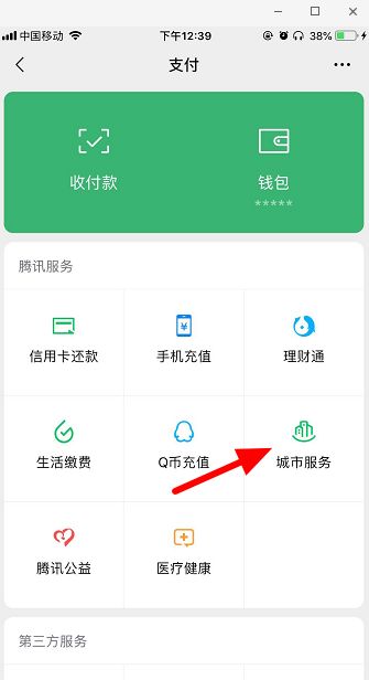 微信如何辦理健康碼